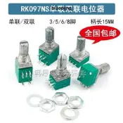 RK097NS單聯雙聯電位器小B5K/10K/20K/50K/100K功放音量音響音箱