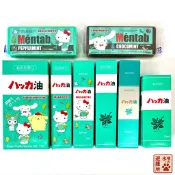 現貨 日本製 北見ハッカ薄荷油系列｜天然薄荷油噴霧・滾珠・三麗鷗Kitty聯名・Mentab清涼錠｜8款任選