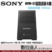 【數位達人】現貨 SONY MRW-G1 超高速 讀卡機 適用Cfexpress B型與XQD G系列 M系列記憶卡