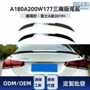 檸檬精選屋 【原車專用】奔馳A級尾翼 W177改裝 碳纖維尾翼 運動尾翼 空氣動力學 三廂版頂翼 2019+款 A180 A200 無損安裝