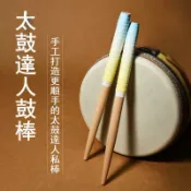 貓與鼠百貨店 太鼓達人專用鼓棒體感游戲實木鼓槌耐磨不傷鼓面雙人演奏樂器配件