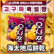 【地瓜洋芋片‼️】海太🔥紅薯 地瓜洋芋片 韓國 60g地瓜餅乾 HAITAI Calbee  地瓜洋芋片 蕃薯脆 地瓜片