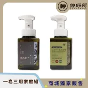 【HOTAI購】【艸研所】一皂三用家庭組