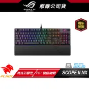 ROG STRIX SCOPE II NX軸 電競鍵盤 雪軸 風暴軸 NX機械鍵軸 PBT鍵帽