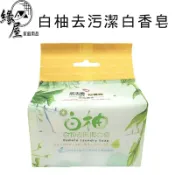 芙玉寶衫寶樂白柚衣物去污潔白香皂6入【緣屋百貨】天天出貨 洗衣皂 清潔皂 白柚洗衣皂 洗衣皂 濃縮去汙皂 洗衣用品 去污