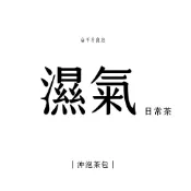 20入 《濕氣．日常茶》 台灣原料 沖泡茶包 養生茶 青草茶 桂圓紅棗茶 安迪茶 羅漢果 枸杞菊花茶 魚腥草 杜仲黑豆