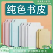 【書套】純色環保牛皮紙書衣 包書紙 A4 A5 文青 ins風 黃色白色 書皮 學生文具 課本保護套