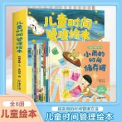 【書螢樓】🔥兒童時間管理繪本 簡體 全8冊幼兒寶寶生活好習慣時間概念養成 兒童繪本 正品保證