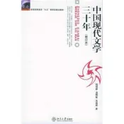 正版二手 中國現代文學三十年修訂本錢理群多封面隨機發北京大學  正版二手 中國現代文學三十年修訂本錢理群多封面隨機發北京