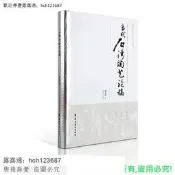 書 正版 【工藝美術】當代石灣陶藝論稿🔥