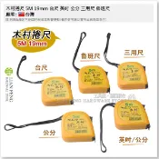 【工具屋】*含稅* 木村捲尺 5M 19mm 台尺 英吋 公分 三用尺 魯班尺 文公尺 5米 測量長度尺 卷尺 米尺