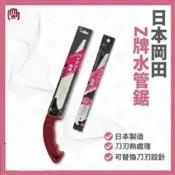(店+)正公司貨 日本 Z牌 PVC水管鋸 240mm 尖 水管鋸片 岡田鋸+片 管鋸 天掌五金
