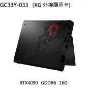 ~專賣NB~ ASUS 華碩  XG Mobile GC33Y-033 (XG 外接顯示卡) (特價~有店面)
