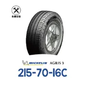【旭益汽車】【米其林AGILIS 3】 215-70-16C 省油安全輪胎