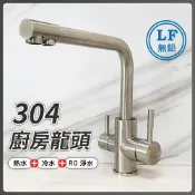 蝴蝶衛浴 304不鏽鋼【廚房水龍頭(三用)】LF無鉛認證