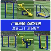 健身器材室外運動路徑設備社區老年人活動廣場公園小區漫步機戶外