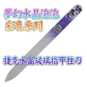 【夢幻水晶泡泡--彩色系列】歐洲捷克水晶玻璃指甲挫刀 SWAROVSKI 水晶美甲刀 指甲刀 銼刀 捷克原廠進口