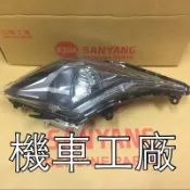 機車工廠 JETPOWER JET POWER EVO 大燈 前燈 SANYANG 正廠零件