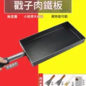 台灣出貨 不沾鐵板燒煎盤 烤爐適用 韓式烤盤 不沾烤盤 燒烤盤  網紅特色戳子肉熟鐵鐵板燒木炭方形平底鍋煎餅烤盤長方形