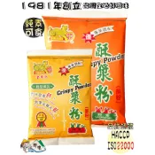 【野味食品】金錢豹 酥漿粉(純素,酥粉,150公克/包,500公克/包)(桃園實體店面出貨)※本產品絕不添加防腐劑