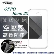 99免運 現貨 手機殼 歐珀 OPPO Reno 2Z 高透空壓殼 防摔殼 氣墊殼 軟殼 手機殼【愛瘋潮】