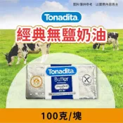 (店+)【阿凱的冰箱】無鹽奶油100g/塊