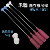 禾聯 洗衣機 吊桿 HWM-1031 避震器 減震桿 吊棒 平衡桿 HWM 1031