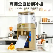 Tounichi 東日 商用全自動刨冰機 冰店飲料店專用 新北倉現貨 600W 每分鐘 12kg110V