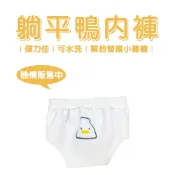 【台灣免運&現折$300】躺平鴨內褲 內褲  更換  躺平鴨暖暖包專用 躺平鴨鑰匙圈一卡通不適用 內褲加購 替換