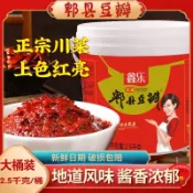 💞食光驛站💞代購正宗紅油郫縣豆瓣 四川特產川菜辣椒醬 商用桶裝調料豆瓣醬炒菜餐飲