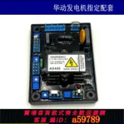 鑫海供應鏈 【全網低價 可打統編】 直營AS440 AVR無刷發電機調壓板 自動電壓調節器 勵磁穩壓板 as