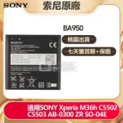索尼 電池 SONY Xperia M36h C5502 C5503 AB-0300 ZR SO-04E BA950