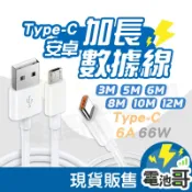 【環保無包裝】安卓 Type-C 加長 充電線 傳輸線  USB 監視器延長線 攝影機電源線 數據線 行車紀錄器延長線