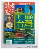 【草堂10元店】讀者文摘 繁體中文版~2006/10 2008/4-7.12  2009/12  2010/1