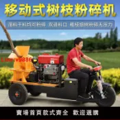 臻選名品 【台灣公司 超低價】柴油移動式園林樹枝粉碎機小型電動廢木頭木材鋸末木屑竹子破碎機