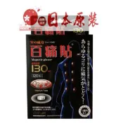 🔥火速出貨🔥日本原裝痛痛貼 百痛貼 130MT 銀磁石 另有百痛貼200mt 頂級富士熔岩配合 磁氣石 磁力貼 易利氣