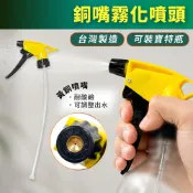 銅嘴噴水頭 台灣製 黃銅噴頭 PP材質 只有噴頭 噴嘴「工具仁」 花灑 噴霧器 噴霧頭 洗車 清潔 澆花 灑水 噴瓶
