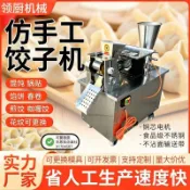 商用80型餃子機多功能全自動仿手工商用包水餃蒸餃煎餃餛飩機（不含運9.27）