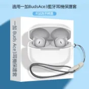 適用一加 Buds ACE 3 藍牙耳機保護殼 矽膠軟殼 一加OnePlus Buds ACE 3耳機套 防摔殼 保護套