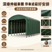 半自動移動車棚 摺疊伸縮車庫 不鏽鋼鍍鋅框架 5.5至6.4m