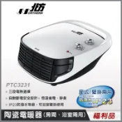 【北方】PTC3231《福利品》宅配、房間、浴室兩用陶瓷電暖器  防潑水 電暖器 暖氣機