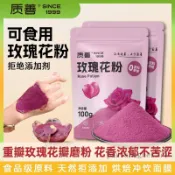 純玫瑰花粉食用色素墨紅重瓣玫瑰花粉烘焙奶茶衝飲原料