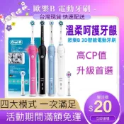 德國主機 3D聲波科技 美白神器 充電指示燈 歐樂b 電動牙刷 Oral-B P2000 P3000 P4000