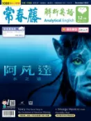 【Hami書城】常春藤解析英語 12月號/2022 第413期 (電子雜誌)
