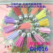 DH016【每個18元】34MM韓國絨銀色金屬帽蓋款麂皮繩短版流蘇頭(25色)☆材料DIY半成品【簡單心意素材坊】