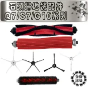 適用 副廠 石頭 掃地機器人 Q7+ G10 G10S S7+ S7 MAX Pro Ultra 主刷 邊刷 配件 耗材