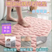 99免運+台灣出貨🎊加厚珊瑚絨鵝卵石地墊 記憶回彈地墊 止滑墊 豎條紋地墊 腳踏墊浴室防滑墊吸水地墊地毯 珊瑚絨地墊