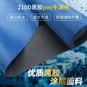 黑膠加厚款防水材質 戶外帳篷布 牛津防 雨布布料 pvc防水布雨衣布料 强力遮光牛津布 耐揉搓折叠黑胶布 抗老化耐撕拉布