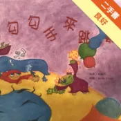 勾勾手來跳舞[二手書_良好]11318510272 TAAZE讀冊生活網路書店