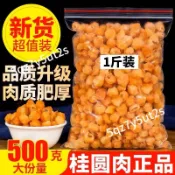 💯台出🔥熱銷 桂圓肉乾500g袋裝去殼桂圓乾龍眼肉乾水果乾無添加無核桂圓乾休閒零食